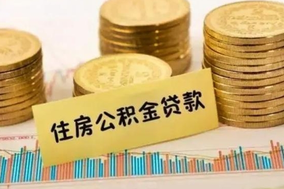 淮安本地取公积金（本地住房公积金怎么取）